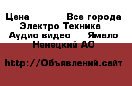 Digma Insomnia 5 › Цена ­ 2 999 - Все города Электро-Техника » Аудио-видео   . Ямало-Ненецкий АО